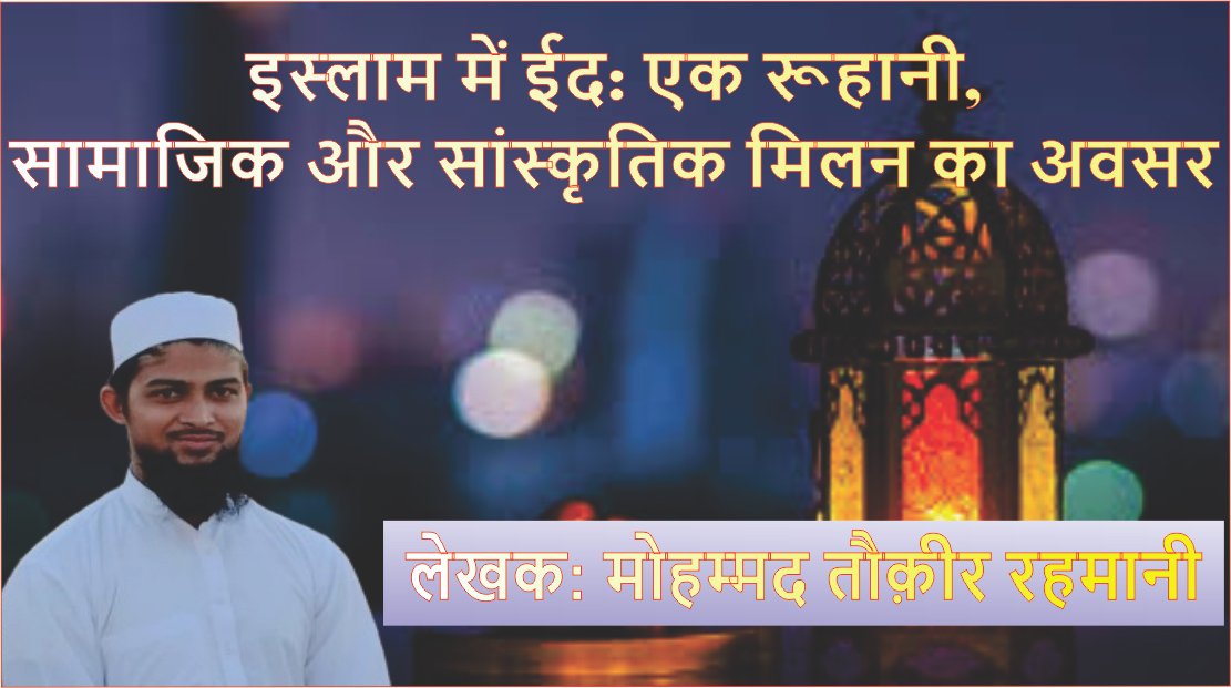 ईद