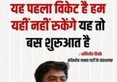कॉकरोच आंदोलन की पहली बड़ी सफलता