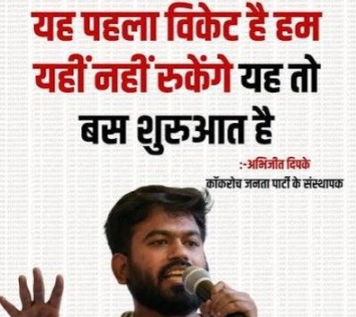 कॉकरोच आंदोलन की पहली बड़ी सफलता